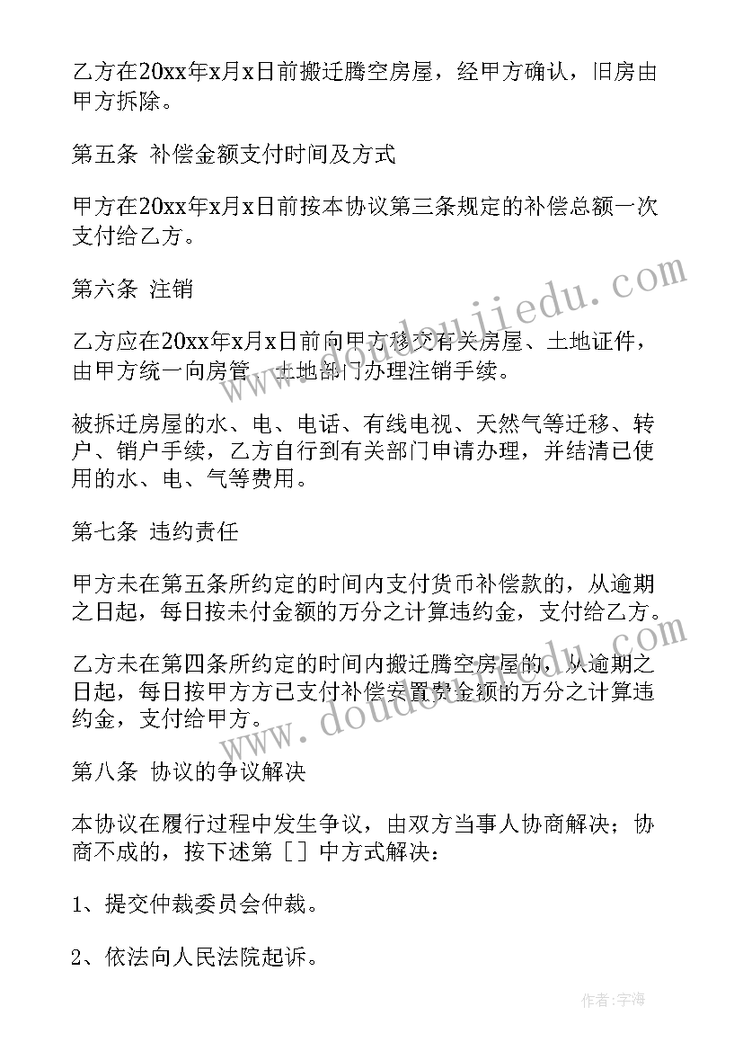 2023年拆迁补偿协议签订流程(大全8篇)