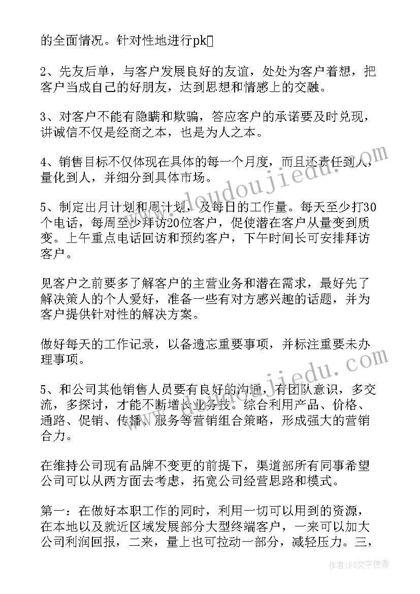 2023年渠道拓展计划 渠道工作计划(优质6篇)