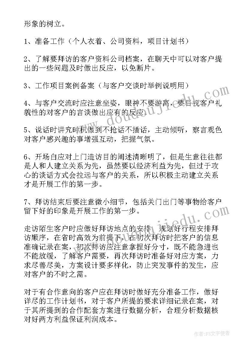 2023年渠道拓展计划 渠道工作计划(优质6篇)