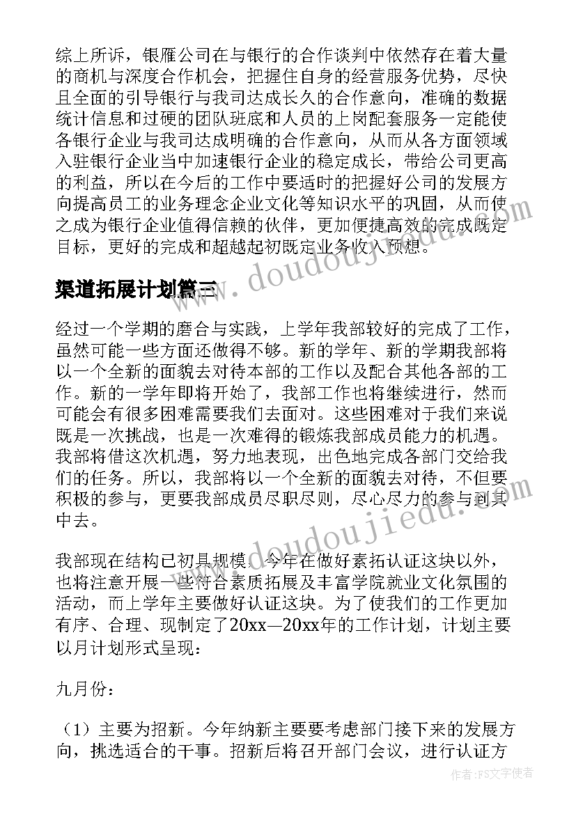 2023年渠道拓展计划 渠道工作计划(优质6篇)