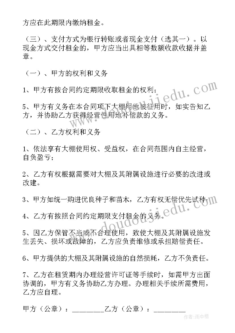 大棚棚膜采购合同(模板7篇)