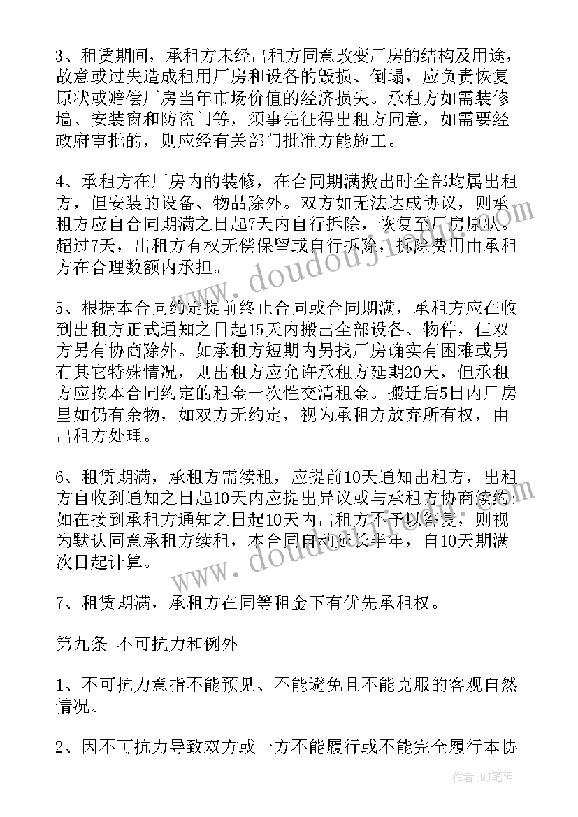 最新郑州租的安置房如何办理居住证 厂房租赁合同(大全5篇)