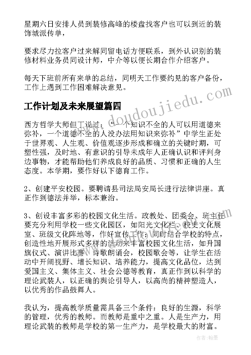 工作计划及未来展望 展望工厂工作计划(优质5篇)