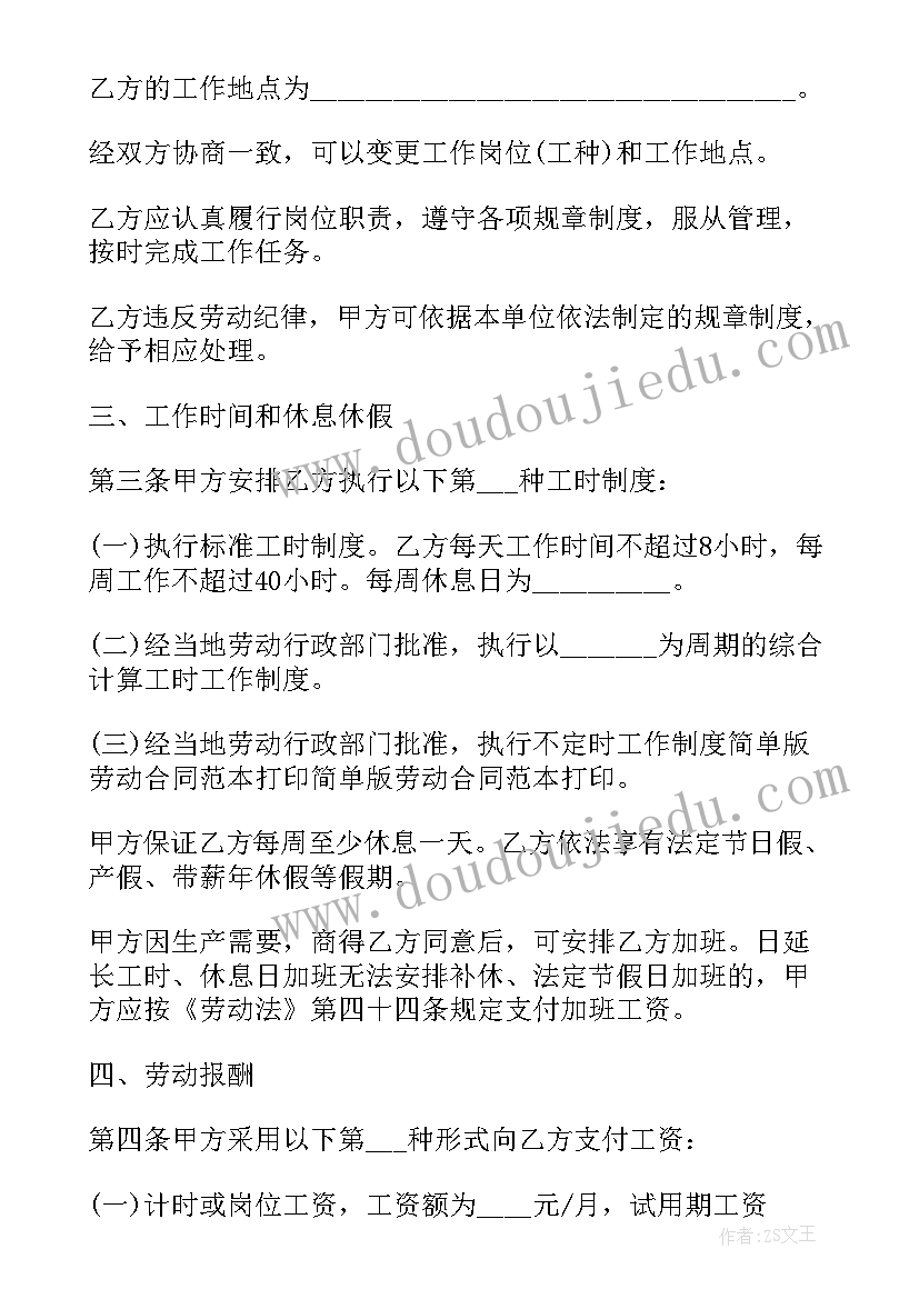 书店劳动合同下载电子版(优质8篇)