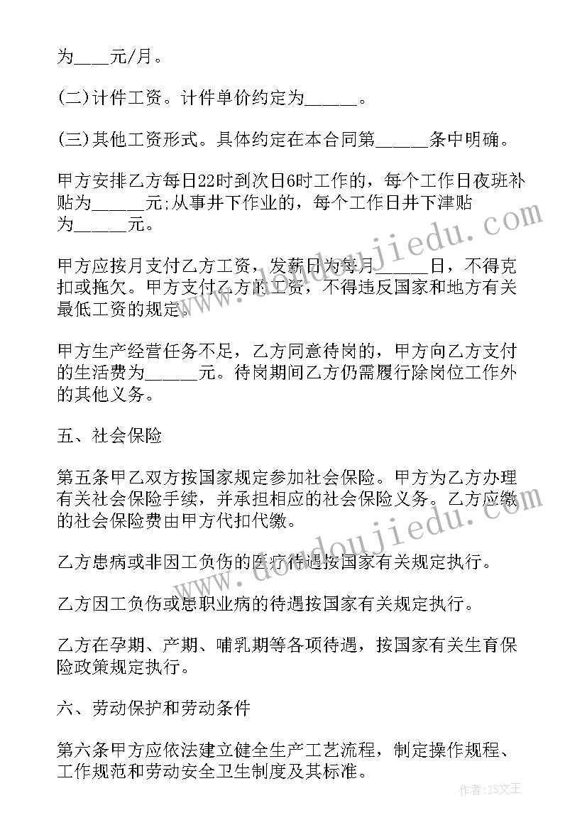 书店劳动合同下载电子版(优质8篇)