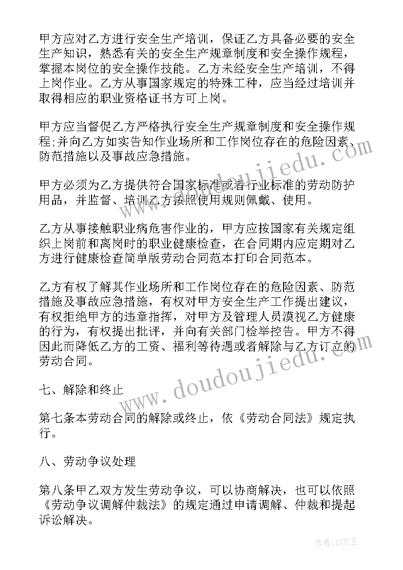 书店劳动合同下载电子版(优质8篇)