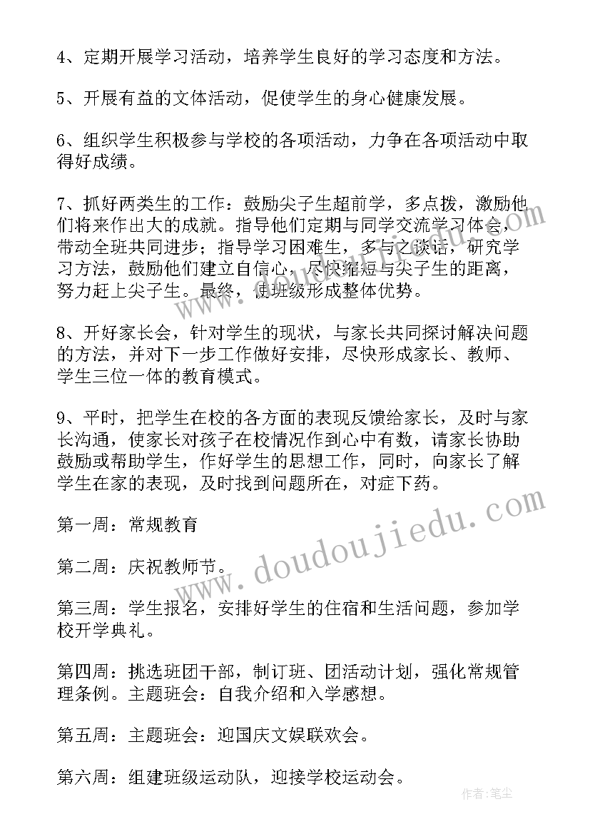 最新班务工作计划下载(精选5篇)