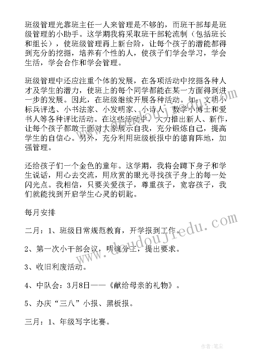 最新班务工作计划下载(精选5篇)