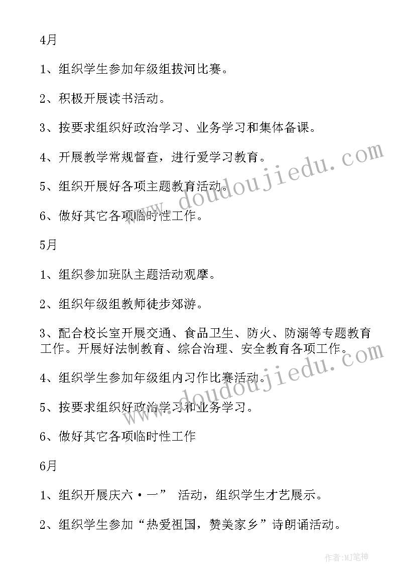 最新小学教学组长工作计划表 小学年级组长工作计划(实用7篇)