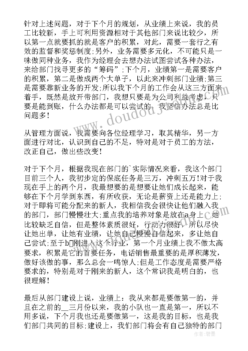 2023年工程部经理个人工作总结(优秀9篇)