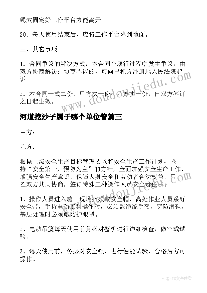 最新河道挖沙子属于哪个单位管 工程施工合同简单实用分享(大全10篇)