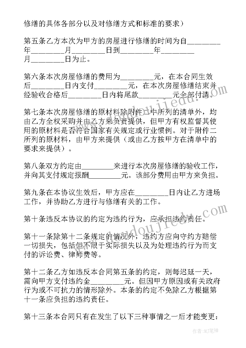 2023年河堤维修合同 安装维修改造合同下载(汇总8篇)