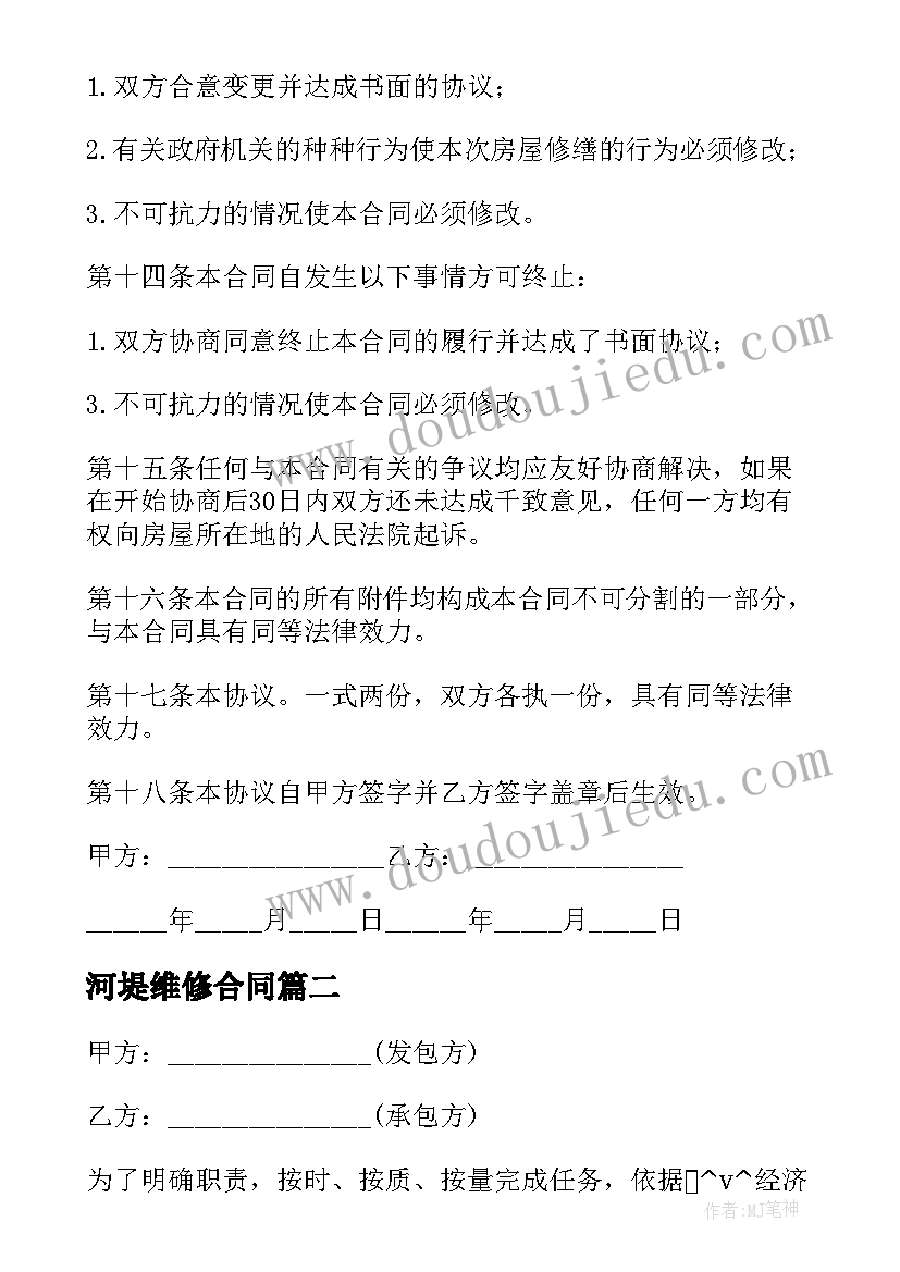 2023年河堤维修合同 安装维修改造合同下载(汇总8篇)