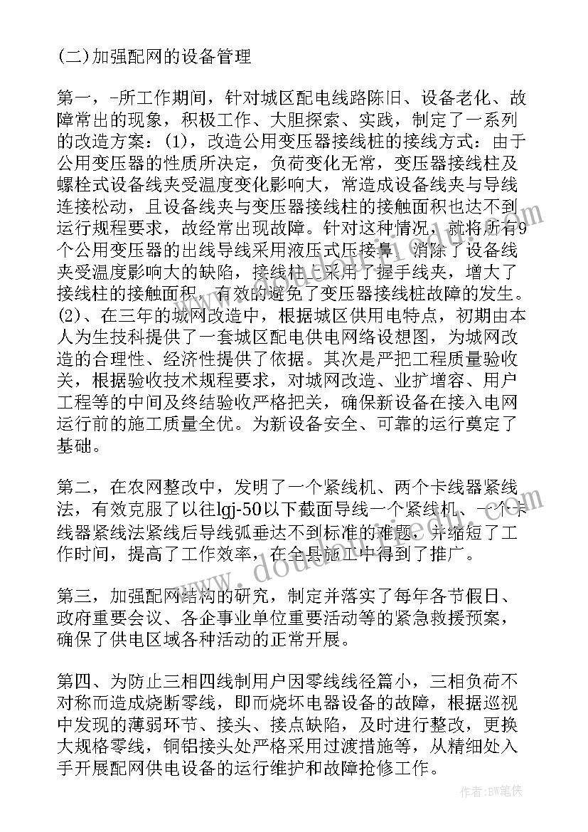 配电抢修工个人工作总结(实用5篇)