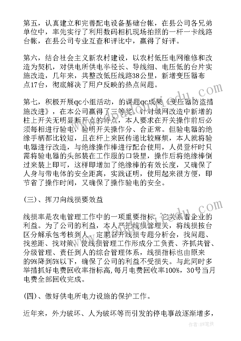 配电抢修工个人工作总结(实用5篇)