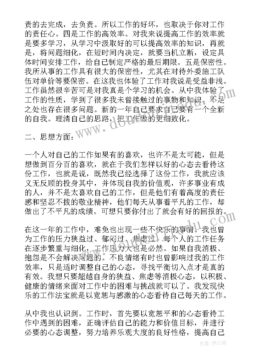 村主办会计工作总结 主管个人工作总结(通用7篇)