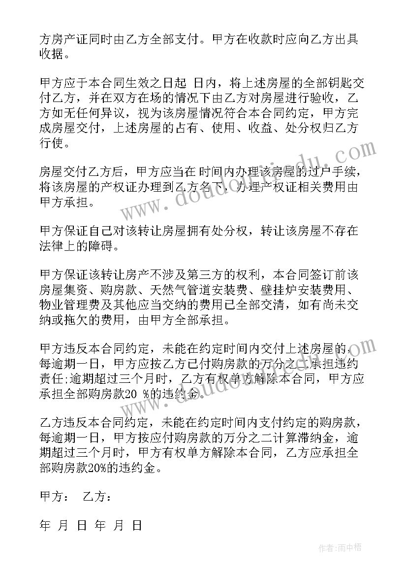 最新房屋厂房转让协议合同 房屋转让合同(优质10篇)