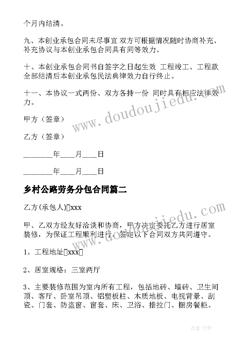 2023年乡村公路劳务分包合同 农村公路上建房合同(汇总10篇)