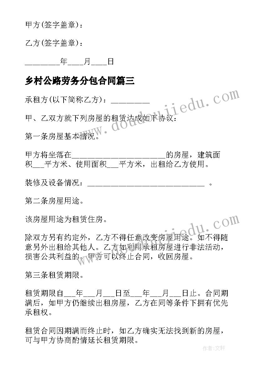 2023年乡村公路劳务分包合同 农村公路上建房合同(汇总10篇)