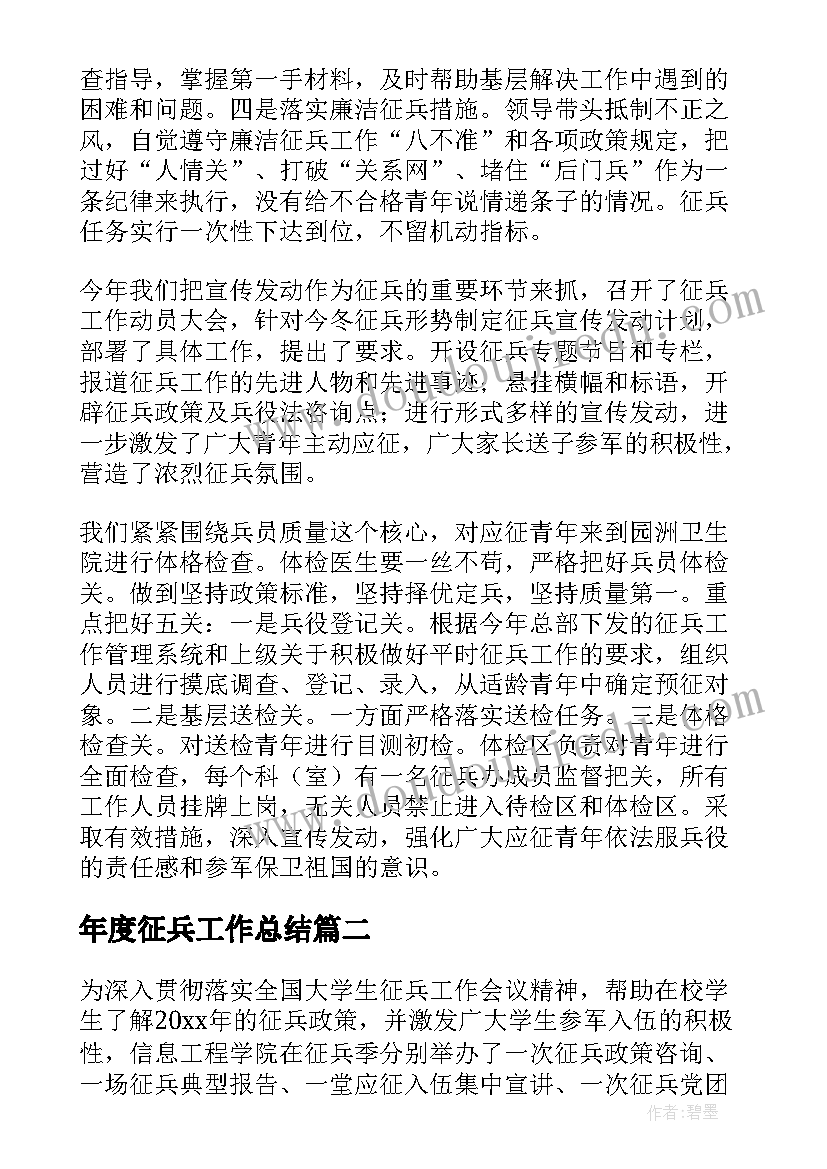 最新年度征兵工作总结(实用5篇)