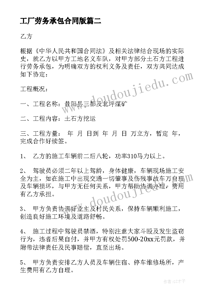 2023年工厂劳务承包合同版 劳务承包合同(通用6篇)