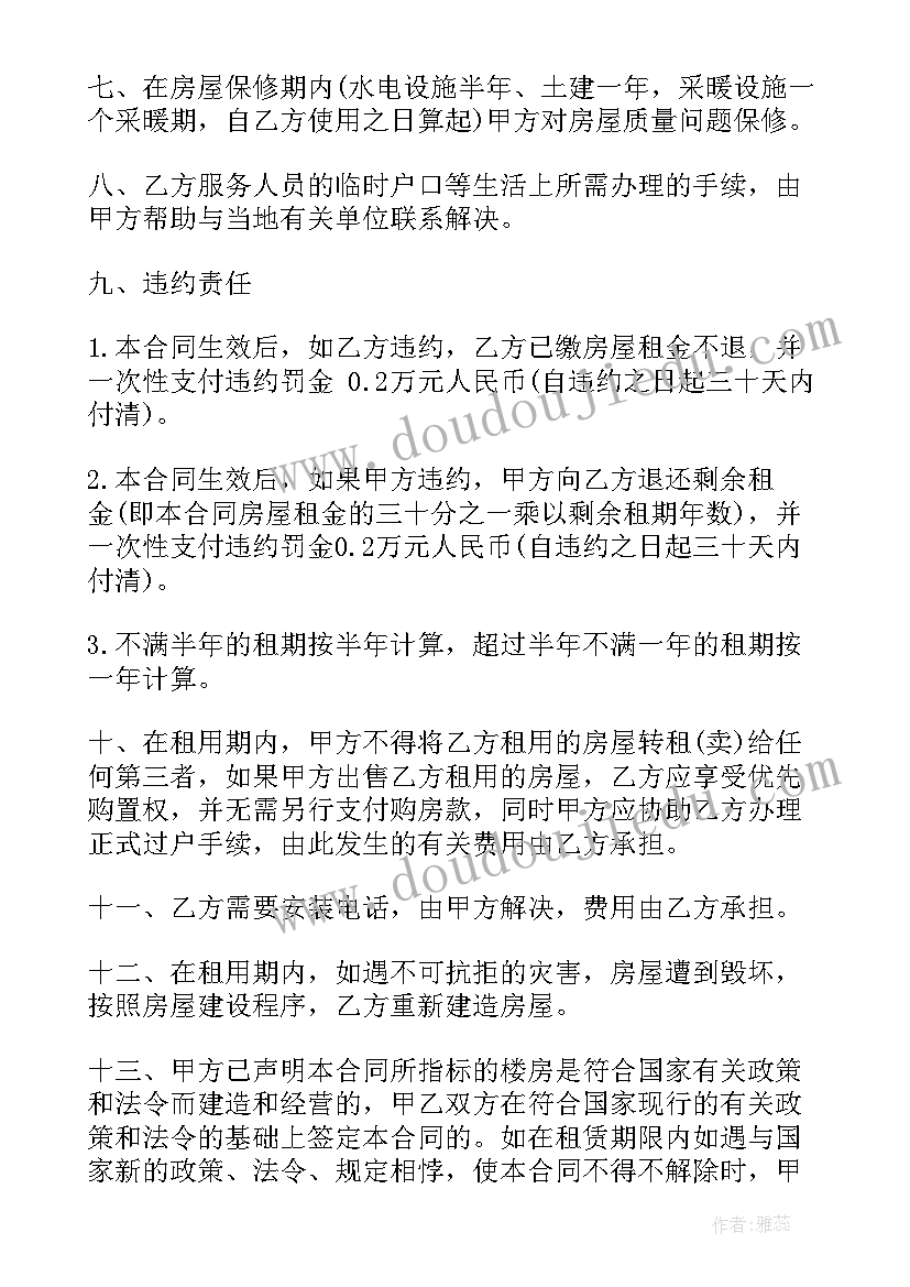 发包单位应与承包单位签订协议 企业租房合同(大全10篇)