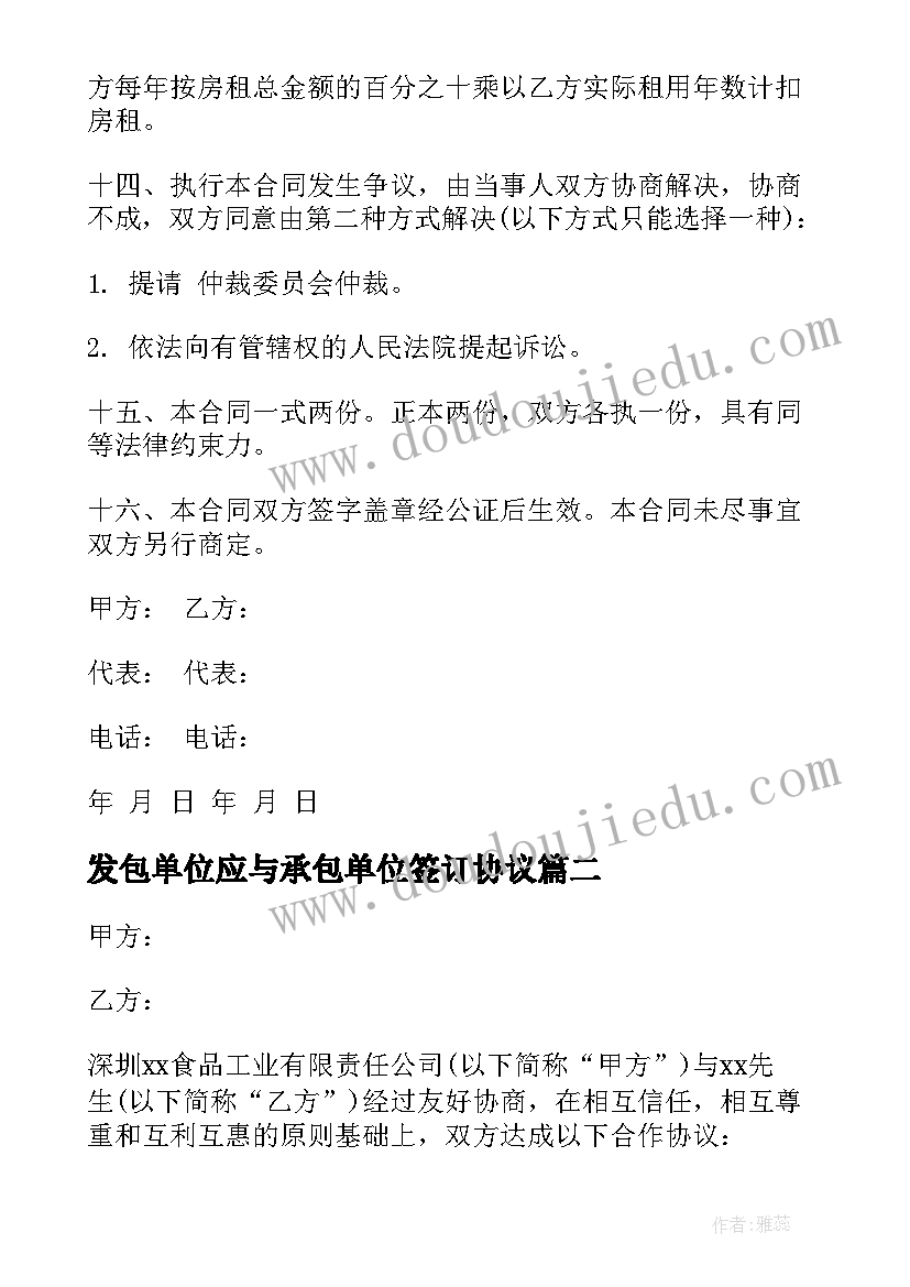 发包单位应与承包单位签订协议 企业租房合同(大全10篇)