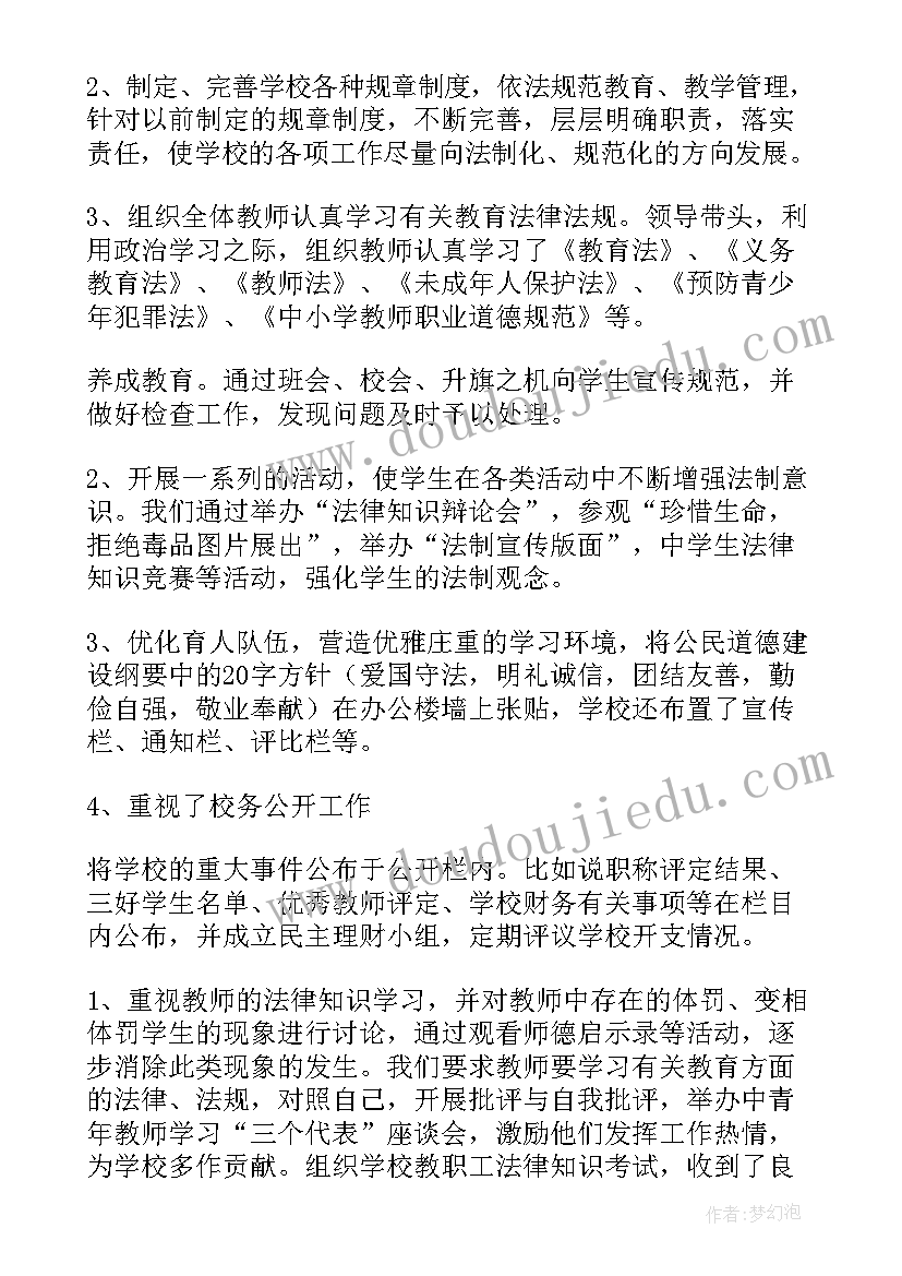 最新农村依法治村工作总结 依法治教工作总结(通用9篇)