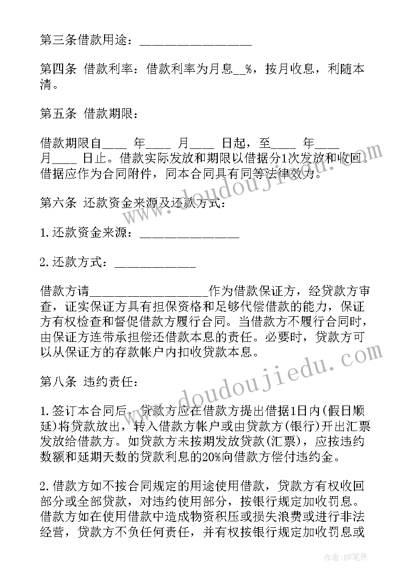 2023年贵州省医疗救助申请书(优秀8篇)