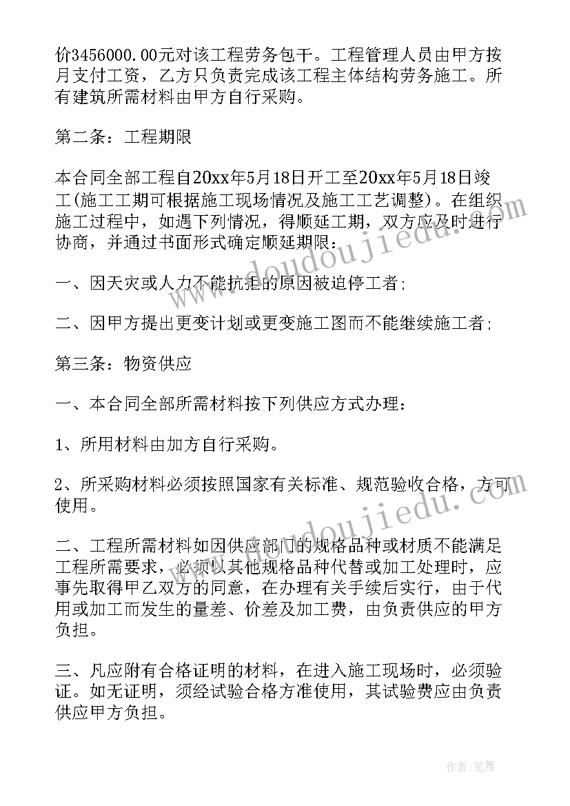 劳务木工承包合同(模板7篇)