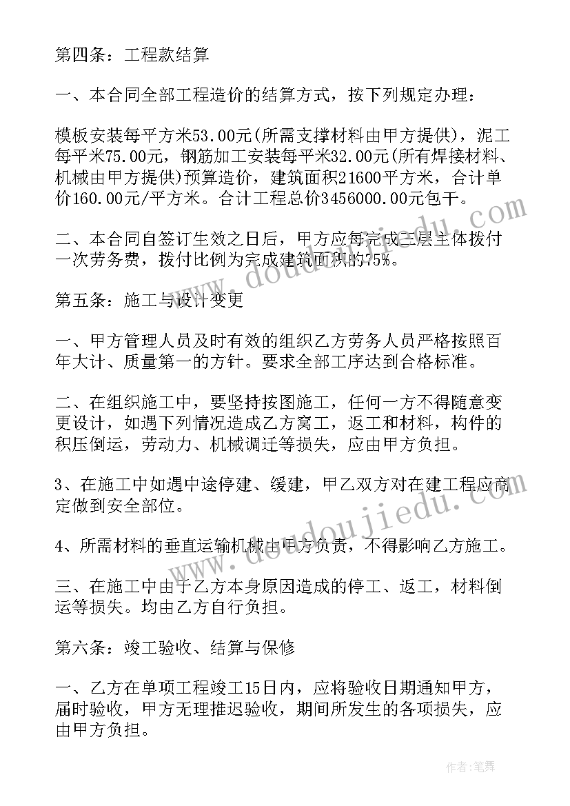 劳务木工承包合同(模板7篇)