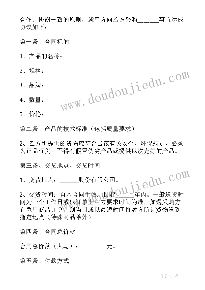 2023年聚氨酯采购网 绿化采购合同(优秀6篇)