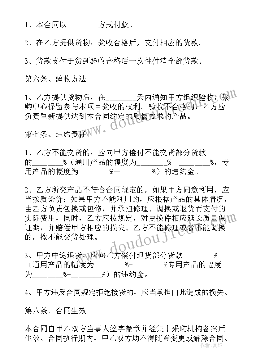 2023年聚氨酯采购网 绿化采购合同(优秀6篇)