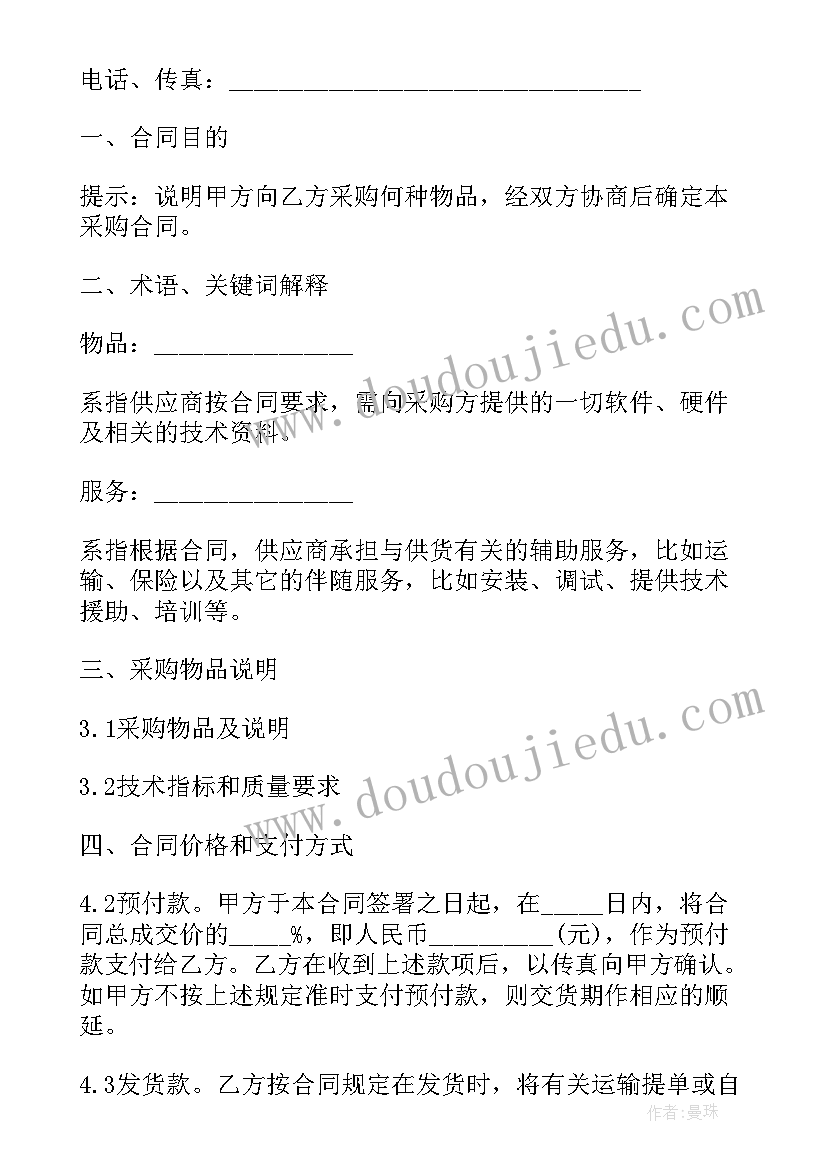 2023年聚氨酯采购网 绿化采购合同(优秀6篇)