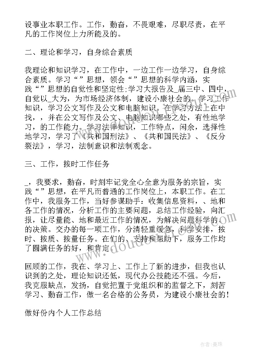 2023年情报信息收集台账 做好情报信息个人工作总结(通用5篇)