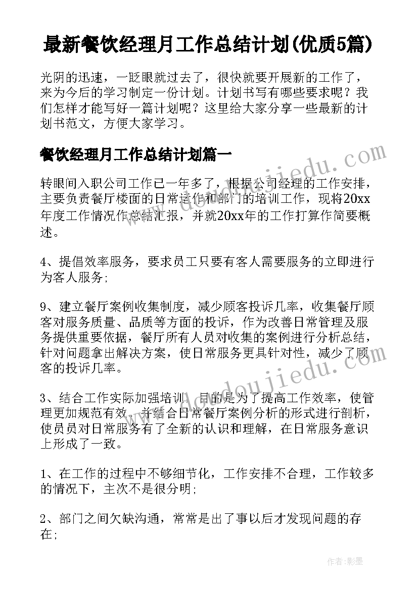 幼儿园中班教学计划表内容 幼儿园月教学计划表(实用9篇)