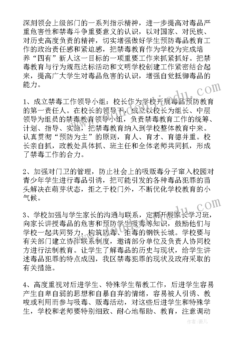 阶段性禁毒工作计划表(通用6篇)