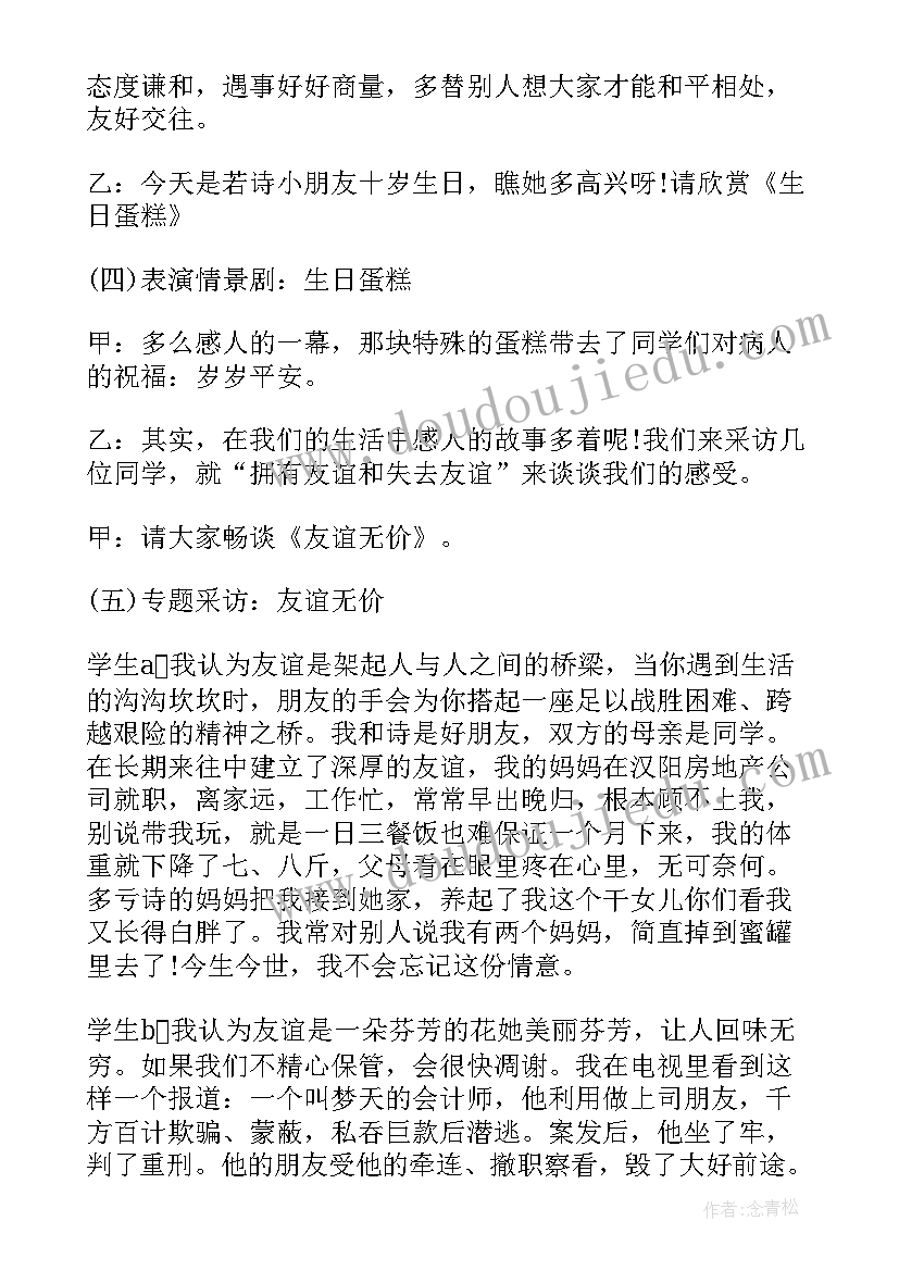 最新最后一次班会课 班会设计方案班会(精选5篇)