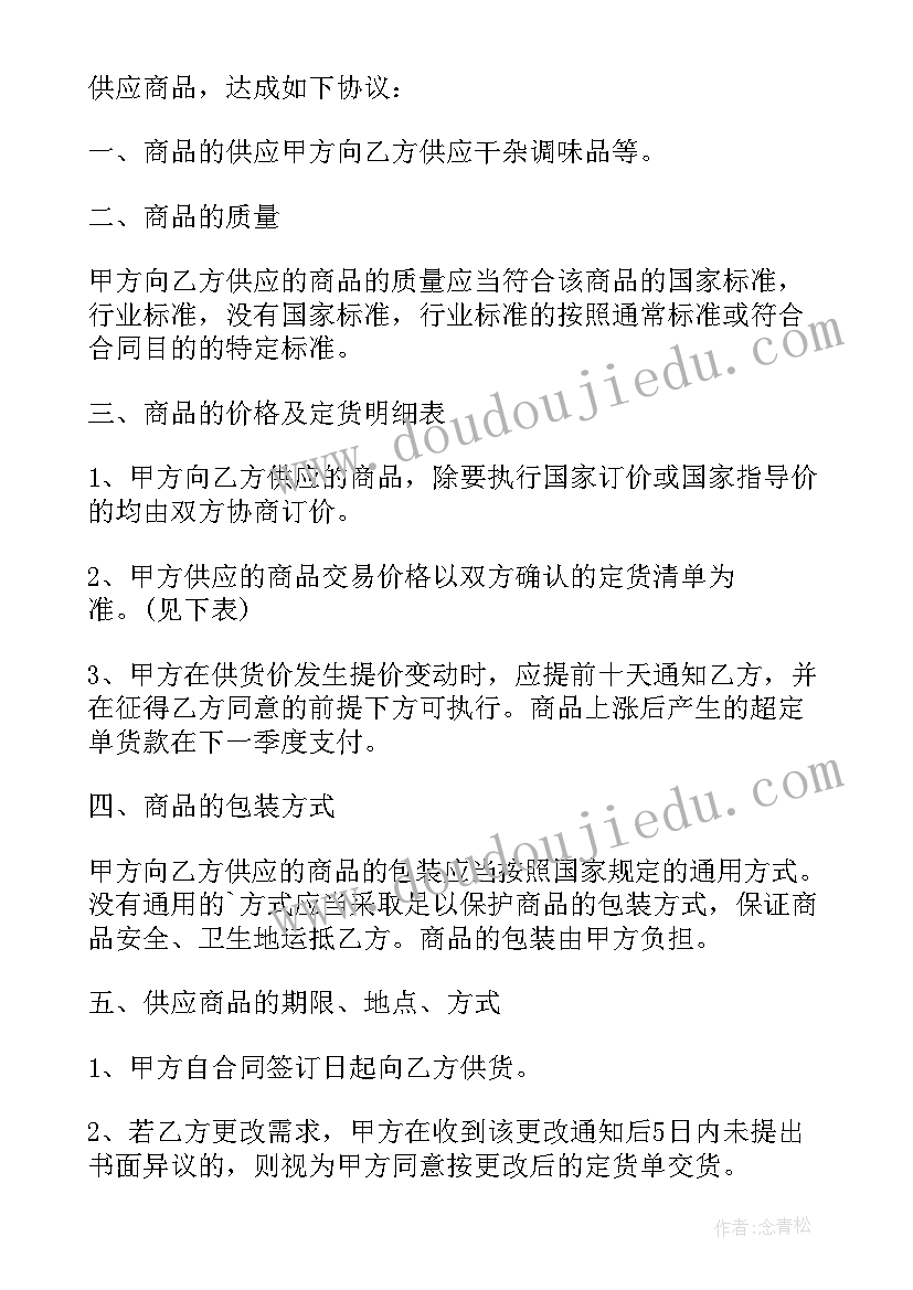 2023年购销各种瓶子合同下载(精选10篇)