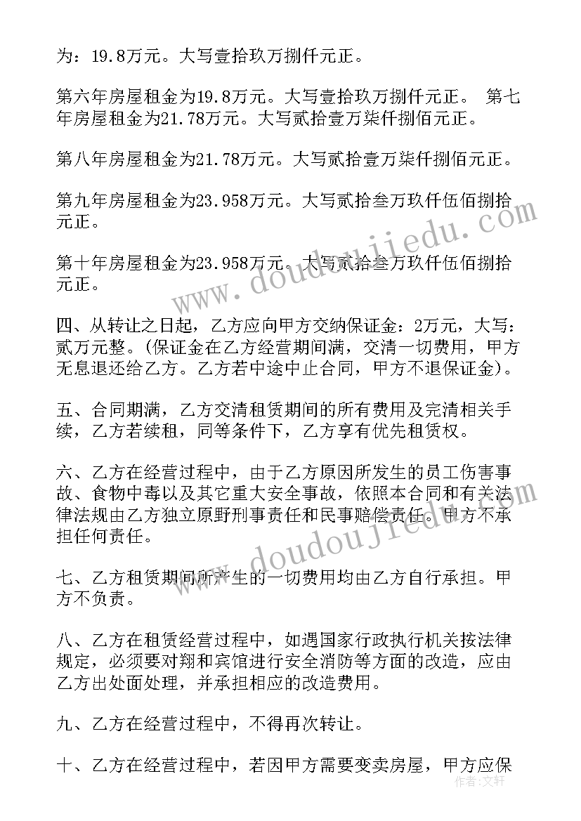 宾馆出租转让合同 宾馆转让合同(优质8篇)