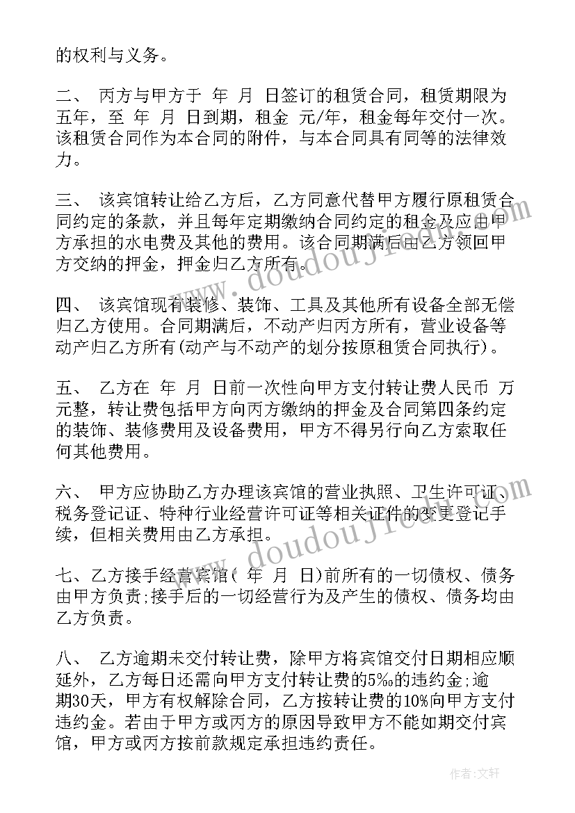 宾馆出租转让合同 宾馆转让合同(优质8篇)