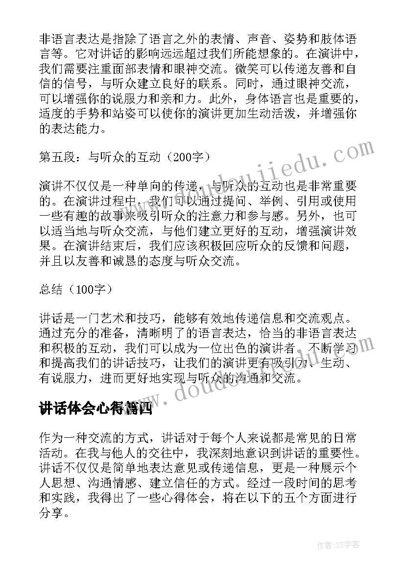 2023年讲话体会心得 讲话心得体会(通用9篇)