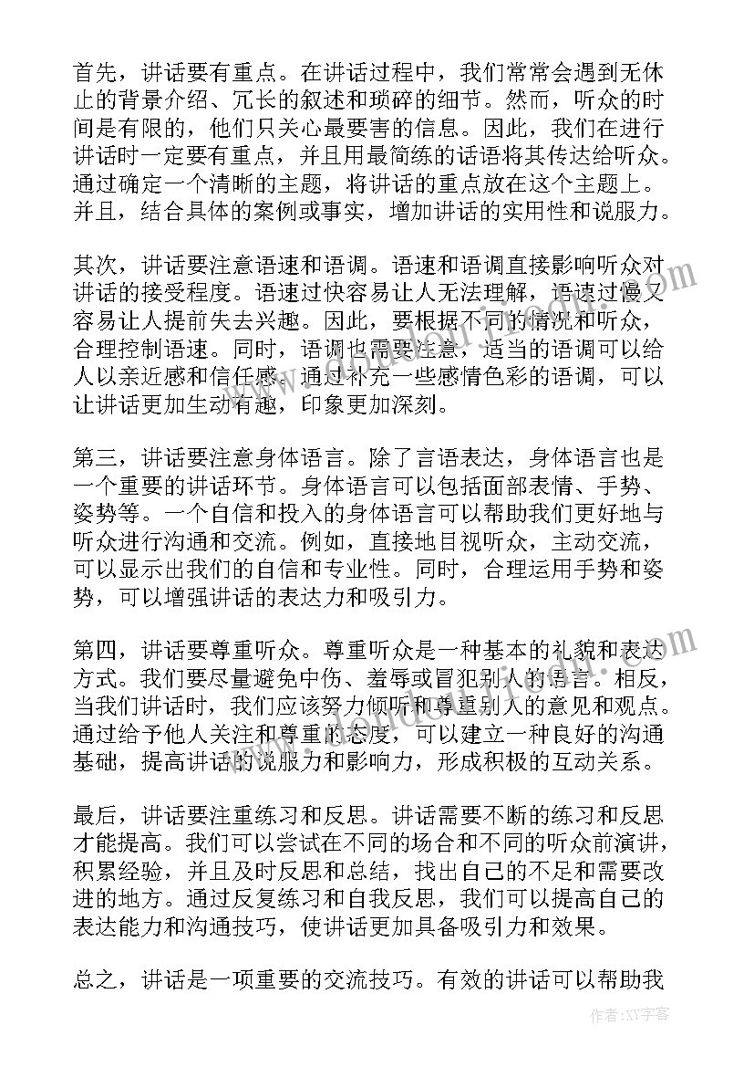 2023年讲话体会心得 讲话心得体会(通用9篇)