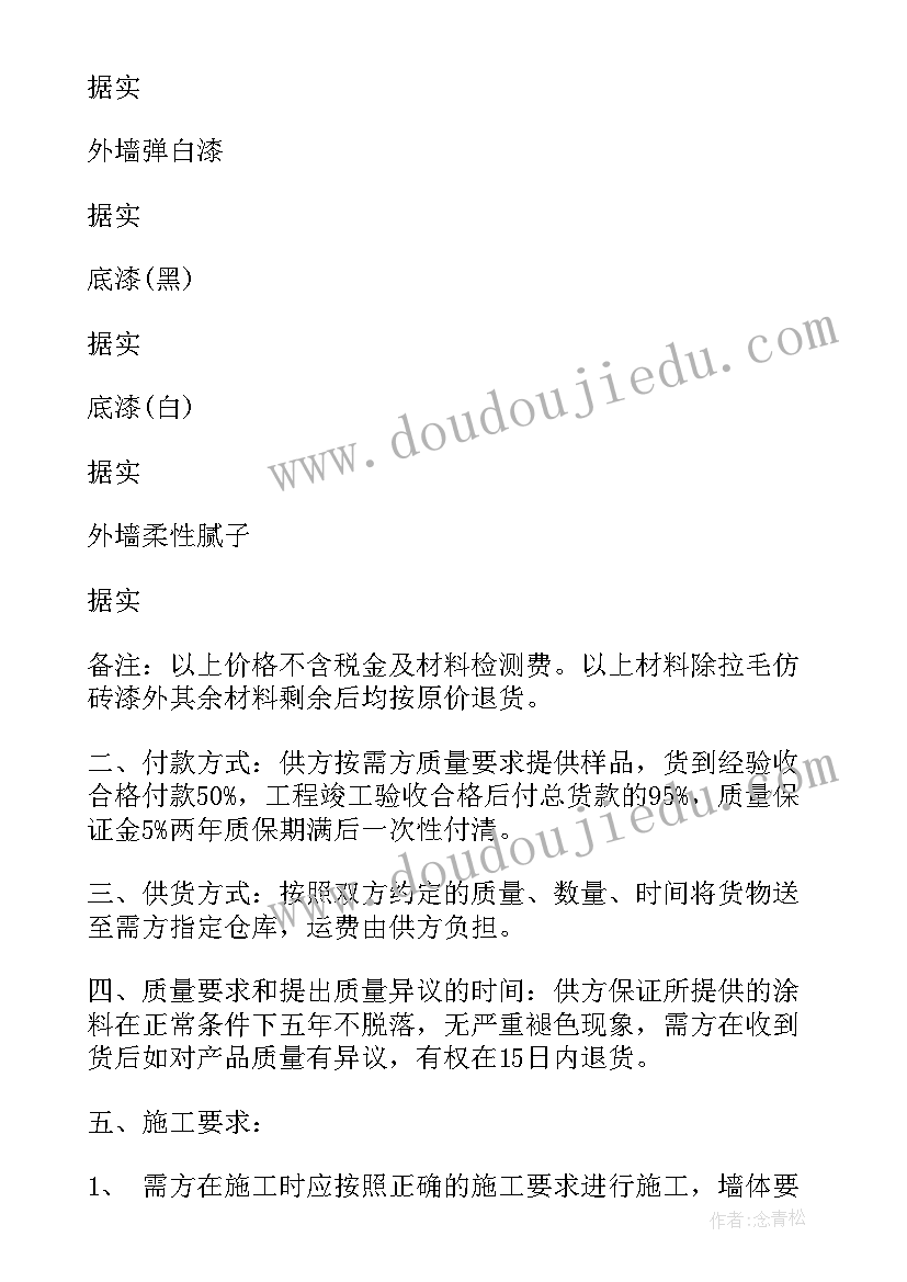 2023年艺术漆涂料合同 涂料供货合同(实用7篇)