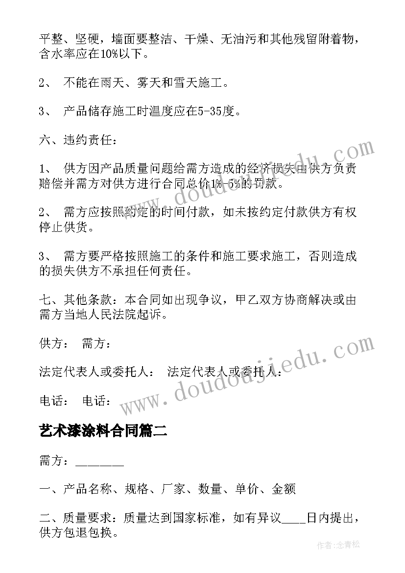 2023年艺术漆涂料合同 涂料供货合同(实用7篇)