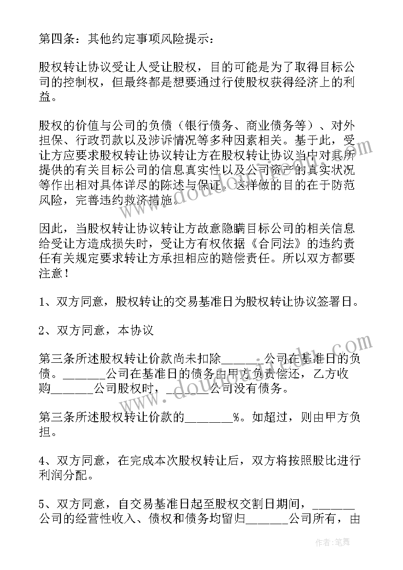 最新主播招聘合同书样本(汇总7篇)