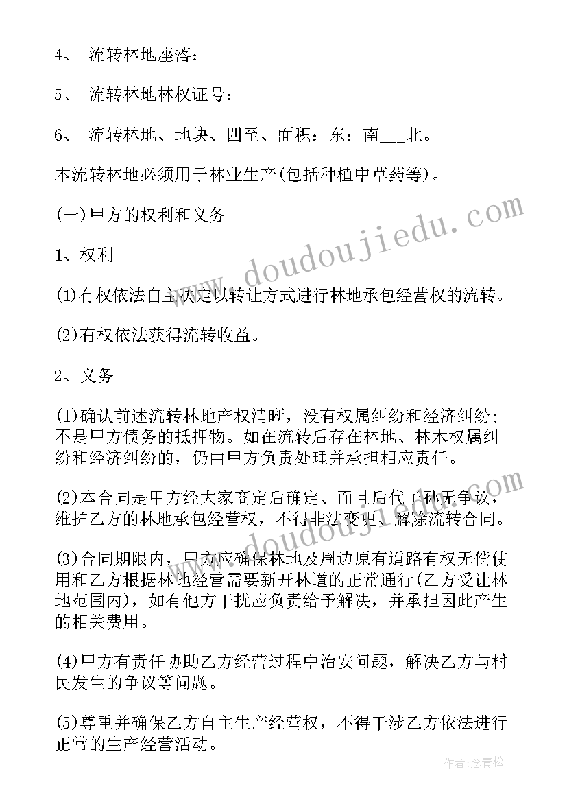 最新仓配服务合同 林地转让合同实用(实用6篇)