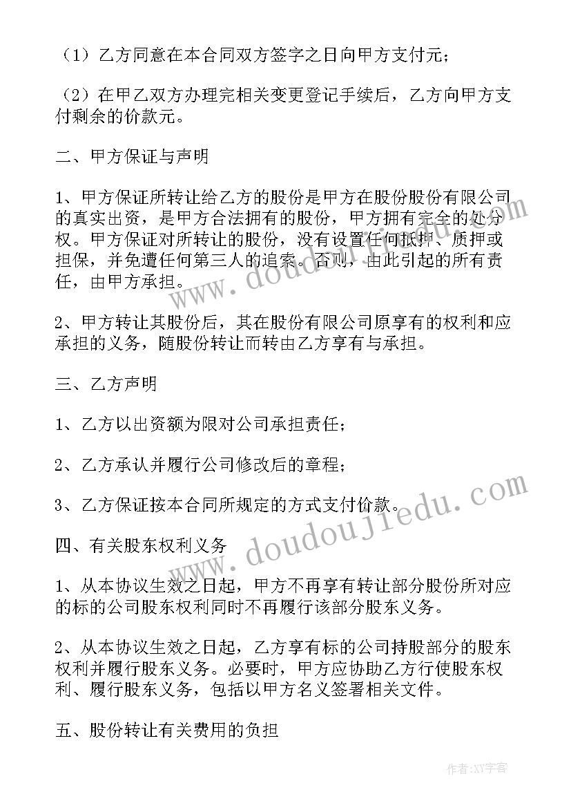 2023年股份转让标准合同(通用6篇)