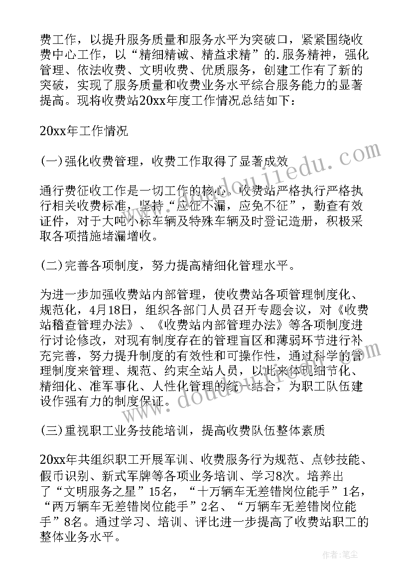 最新收费站综合岗工作总结(实用10篇)