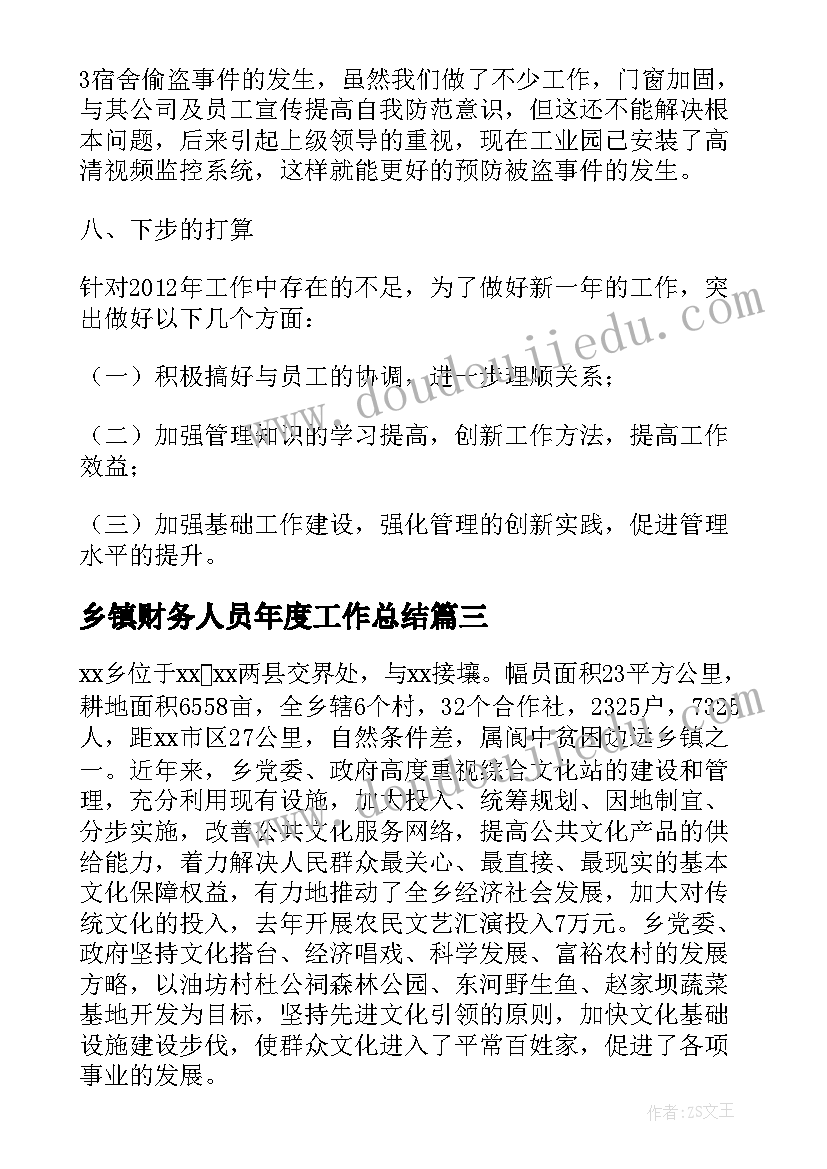 最新乡镇财务人员年度工作总结(大全7篇)